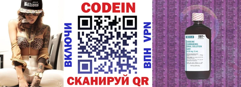 Codein напиток Lean (лин)  Купить где  Боровск 